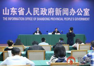 山东最新爆料事件新闻发布会